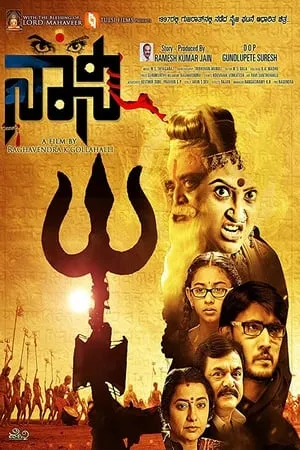 Khatrimaza Naani 2016 Hindi+Kannada Full Movie WEB-DL 480p 720p 1080p Download