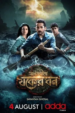 Khatrimaza Sagardwipey Jawker Dhan 2019 Bengali Full Movie WEB-DL 480p 720p 1080p Download