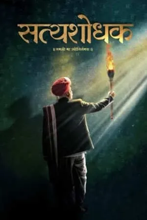 Khatrimaza Satyashodhak 2024 Marathi Full Movie HQ S-Print 480p 720p 1080p Download
