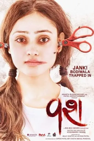 Khatrimaza Vash 2023 Gujarati Full Movie CAMRip 480p 720p 1080p Download