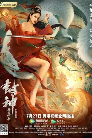 Khatrimaza Fengshen 2021 Hindi+Chinese Full Movie WEB-DL 480p 720p 1080p Download