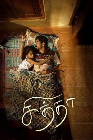 Khatrimaza Chithha 2023 Hindi+Tamil Full Movie WEB-DL 480p 720p 1080p Download