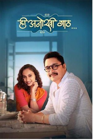 Khatrimaza Hee Anokhi Gaath 2024 Marathi Full Movie WEB-DL 480p 720p 1080p Download