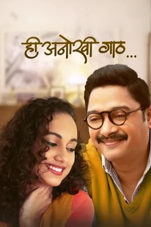 Khatrimaza Hee Anokhi Gaath 2024 Marathi Full Movie HDTS 480p 720p 1080p Download