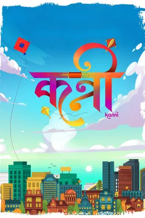 Khatrimaz Kanni 2024 Marathi Full Movie pDVDRip 480p 720p 1080p Download