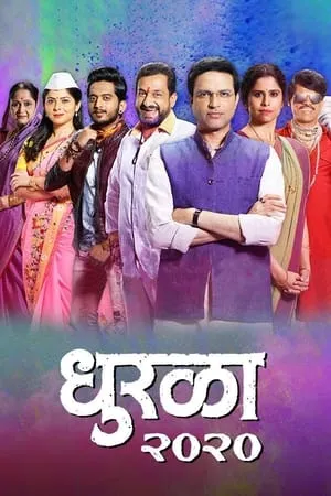 Khatrimaza Dhurala 2020 Marathi Full Movie HDRip 480p 720p 1080p Download