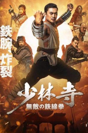 Khatrimaza Iron Kung Fu Fist 2022 Hindi+Chinese Full Movie WEB-DL 480p 720p 1080p Download